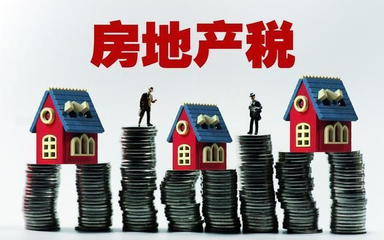 全国两会新导向 房地产税改革与房屋租赁市场发展